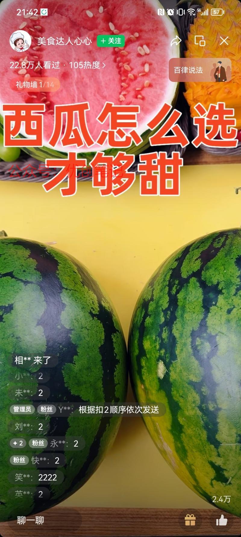 教你挑西瓜，流量不错…#情报-搞钱线报📢论坛-网创交流-优创圈